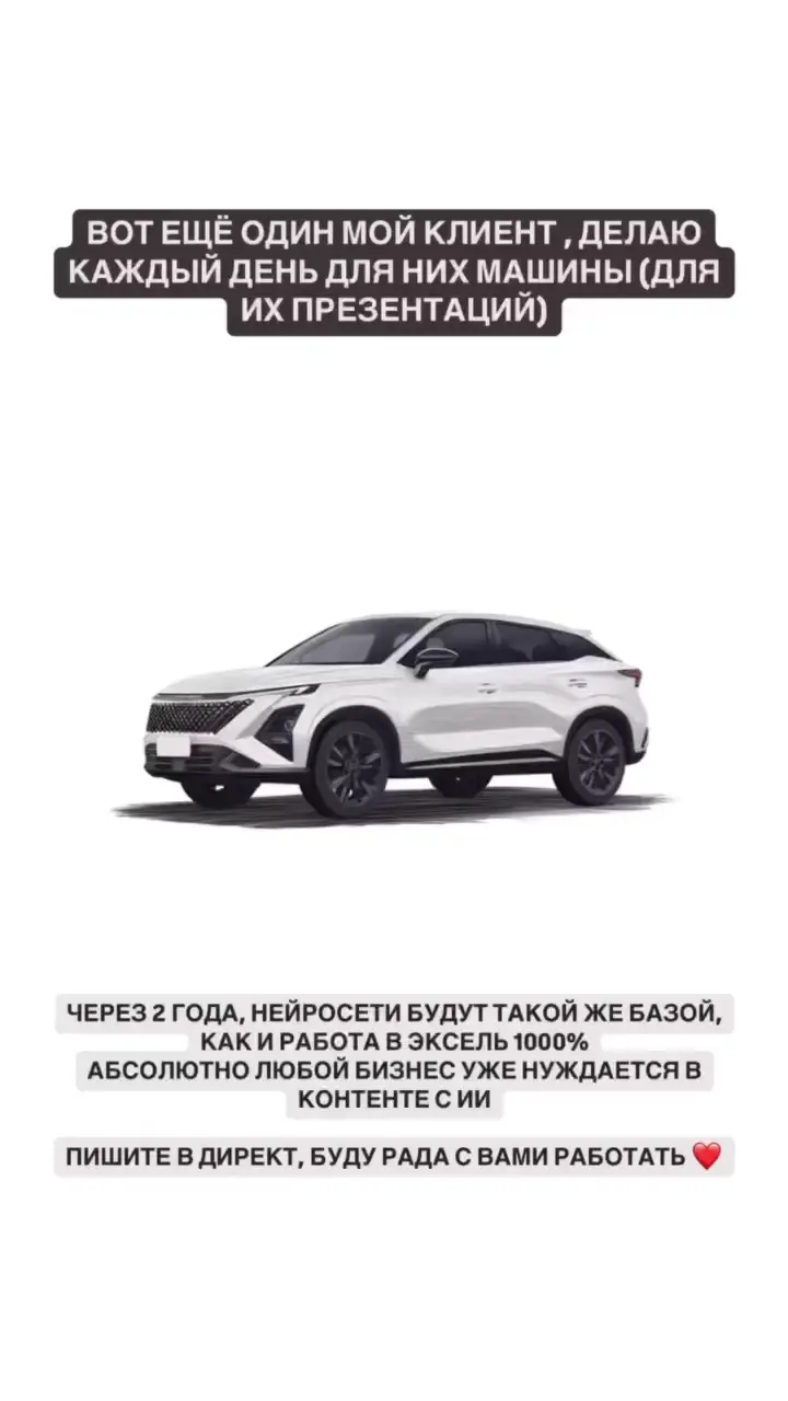 Татьяна: машины для презентаций клиента