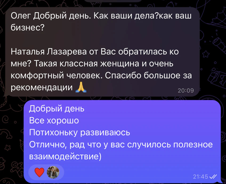 Оксана и Наталья: рекомендация